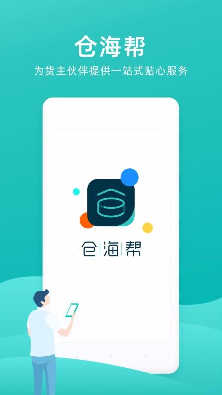 仓海帮v3.7.5截图4
