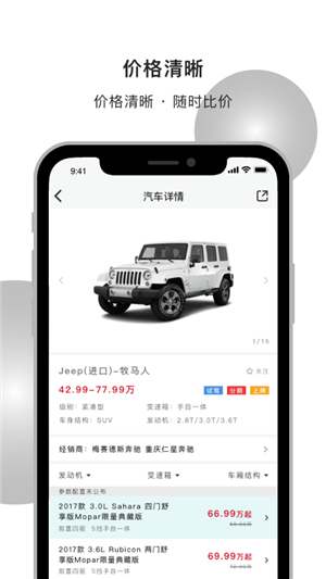 周到汽车v1.8截图1