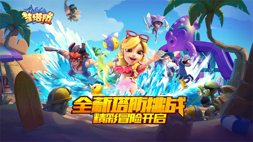 梦塔防正式版 v4.69.4截图3