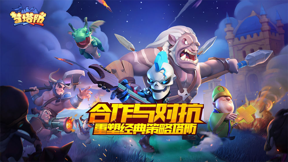 梦塔防正式版 v4.69.4截图4