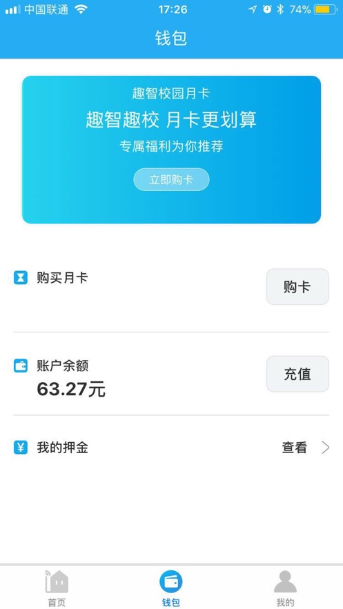 趣智校园v5.3.4截图2