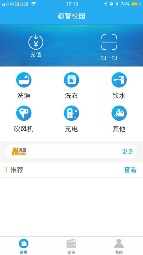 趣智校园v5.3.4截图3