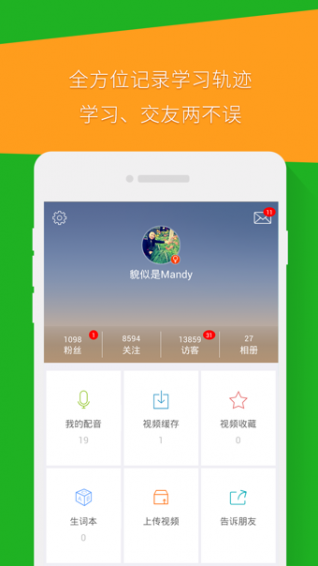 英语趣配音Appv7.75.5截图2