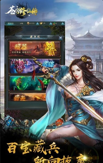 苍穹修仙传v1.7截图1