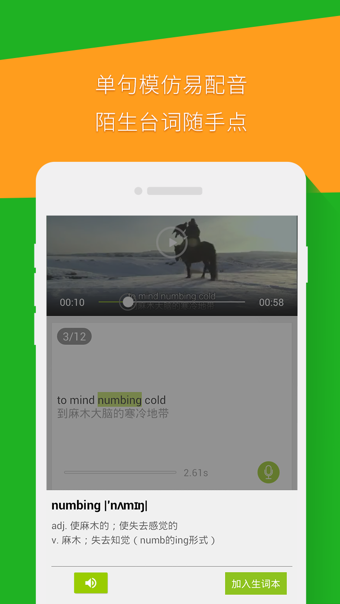 英语趣配音Appv7.75.5截图5