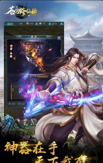 苍穹修仙传v1.7截图2