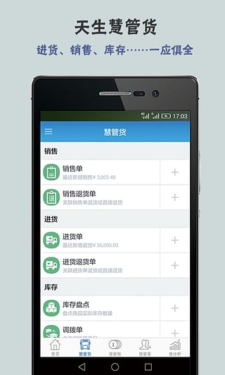 智慧商贸进销存专业版v9.26.4截图3