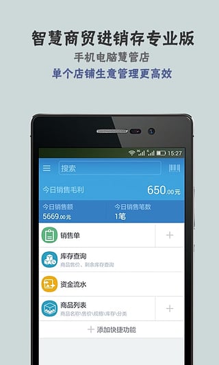 智慧商贸进销存专业版v9.26.4截图2