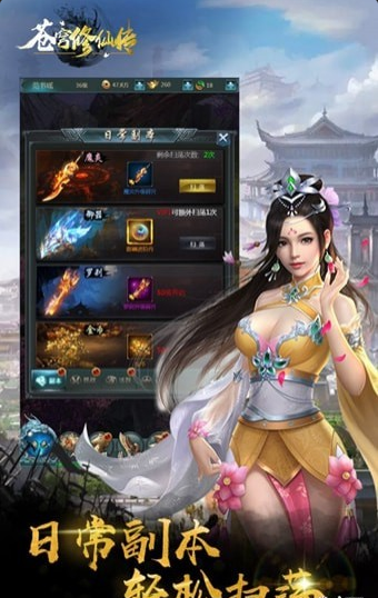 苍穹修仙传v1.7截图3