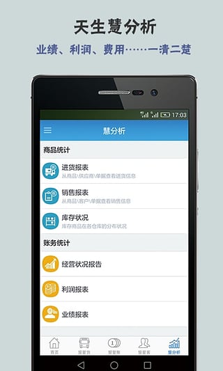 智慧商贸进销存专业版v9.26.4截图1