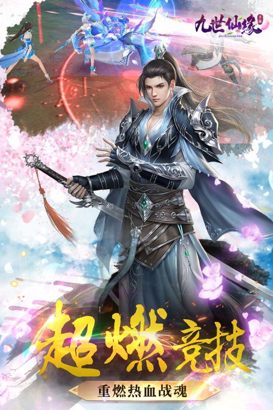 九世仙缘v1.3.4截图2