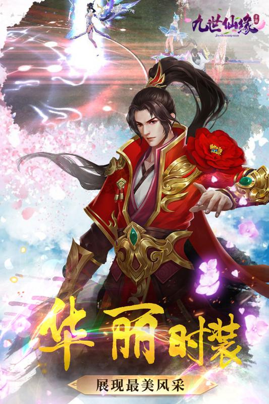 九世仙缘v1.3.4截图4