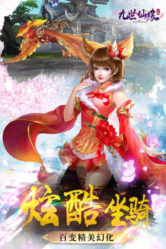 九世仙缘v1.3.4截图3
