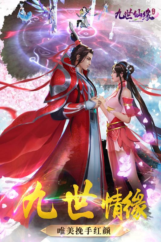 九世仙缘v1.3.4截图5