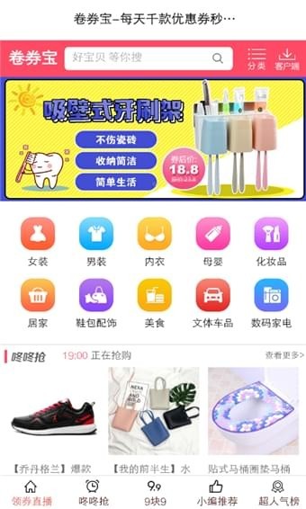 卷券宝v1.10截图1