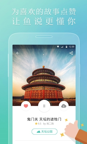 鱼说v3.15.8截图1