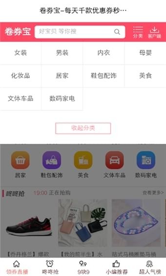 卷券宝v1.10截图3