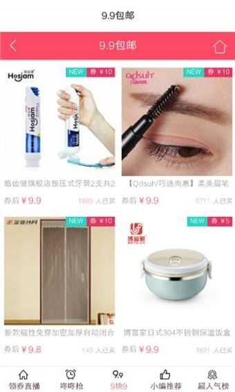 卷券宝v1.10截图2