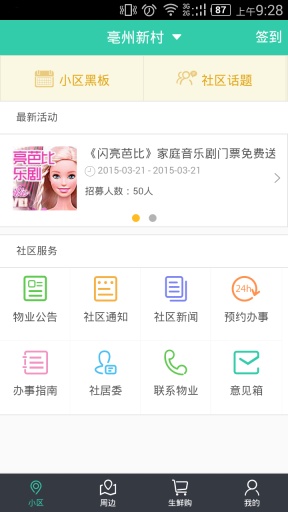 万家社区v5.8.3截图1