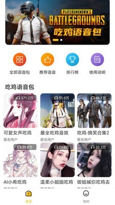 语音包歪比v3.4.9截图1