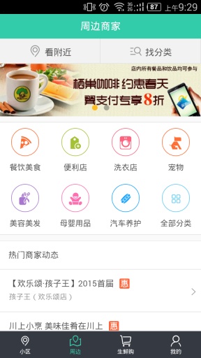 万家社区v5.8.3截图3