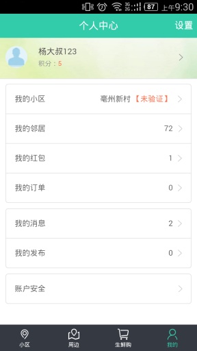 万家社区v5.8.3截图4