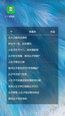 语音包歪比v3.4.9截图3