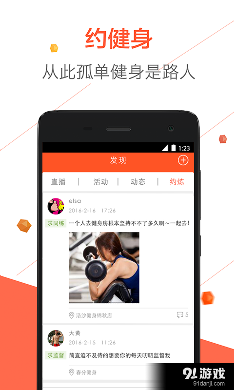 啡哈健身v4.7.5截图4