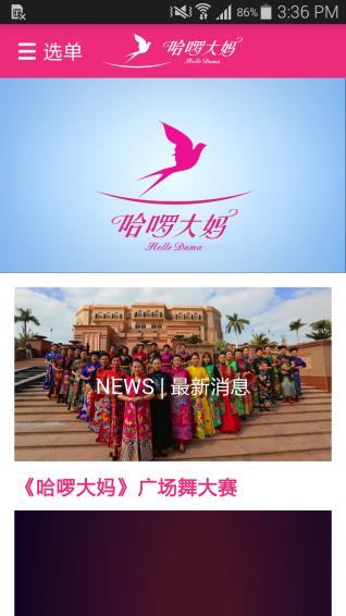 哈啰大妈v1.8截图1