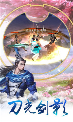 天剑御心v1.3.4截图2