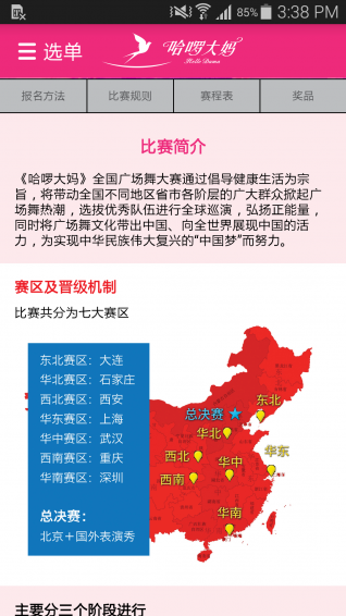 哈啰大妈v1.8截图4