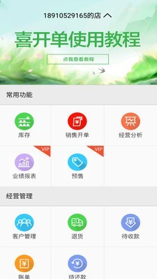 喜开单v1.13截图1