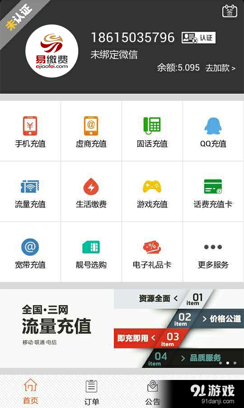 易缴费v1.2.5截图1