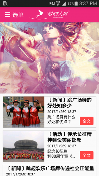 哈啰大妈v1.8截图3
