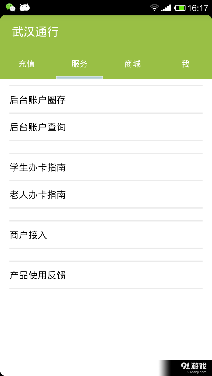 武汉通行v2.5.6截图2