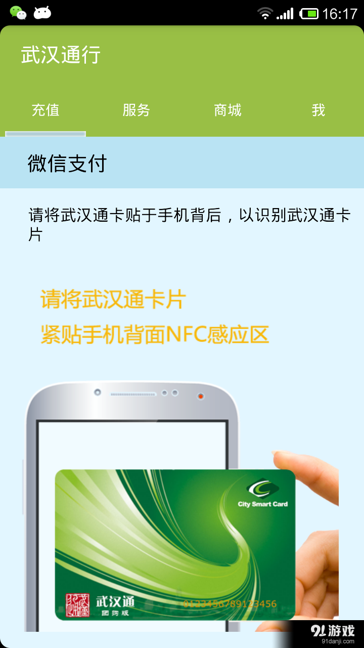 武汉通行v2.5.6截图1