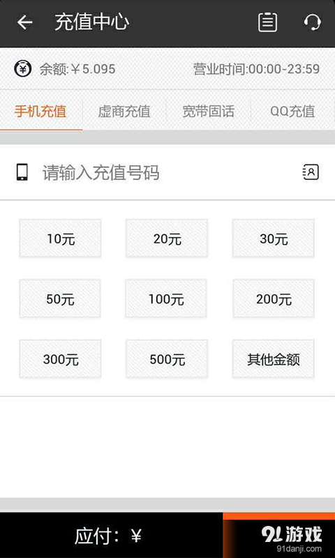 易缴费v1.2.5截图3