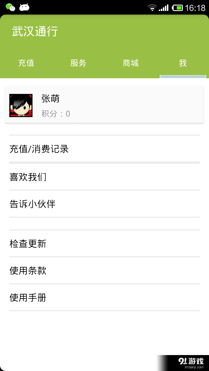 武汉通行v2.5.6截图4