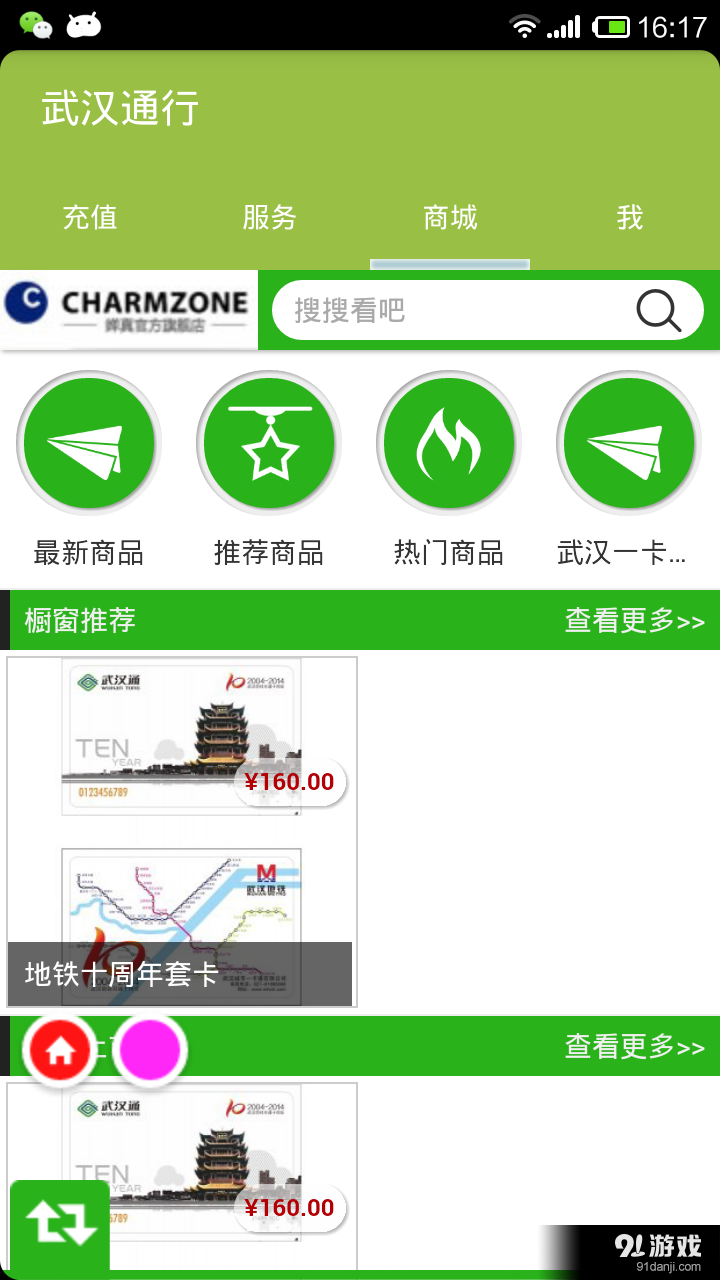 武汉通行v2.5.6截图3