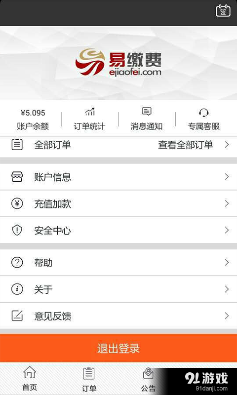 易缴费v1.2.5截图5