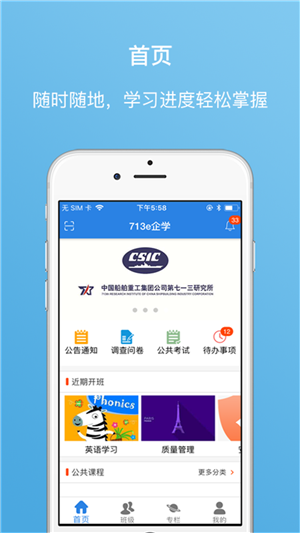 713e企学v1.8截图1