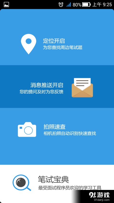 笔试宝典v00.2.0061截图1