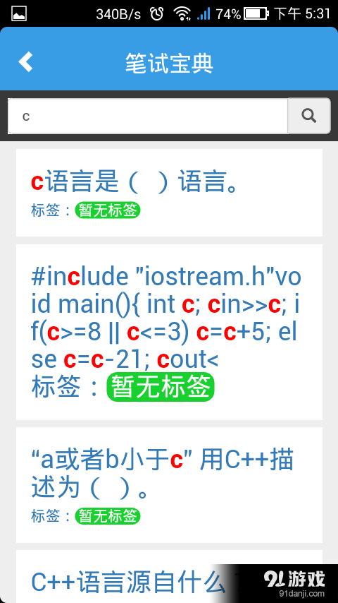 笔试宝典v00.2.0061截图2