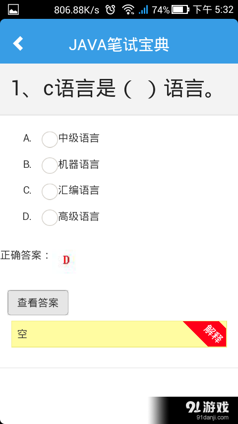 笔试宝典v00.2.0061截图3