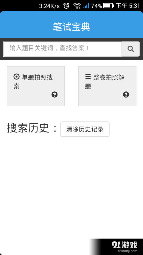 笔试宝典v00.2.0061截图4