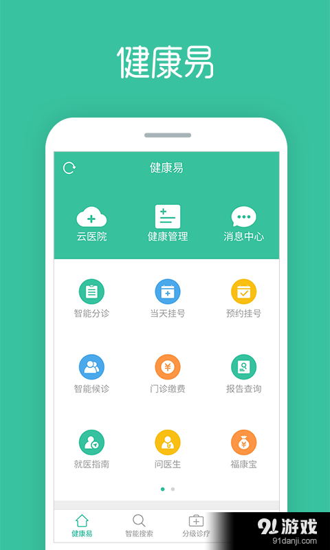 健康易v1.4.10截图1