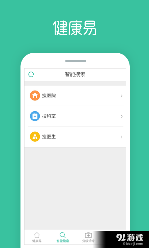 健康易v1.4.10截图2