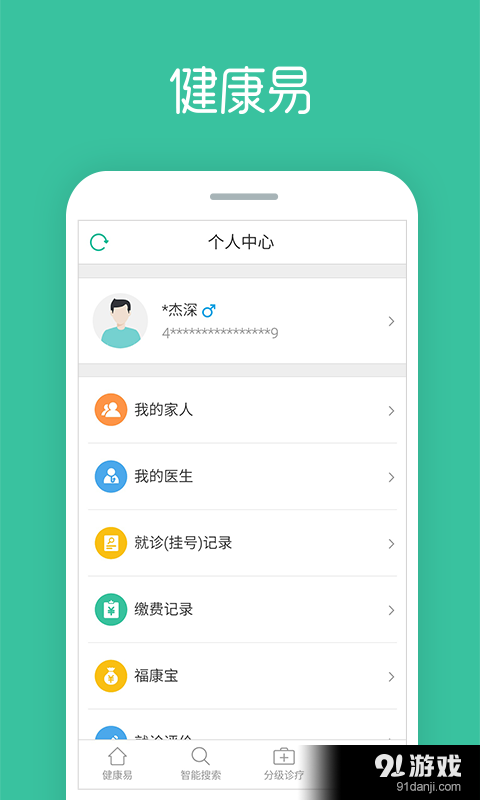 健康易v1.4.10截图4