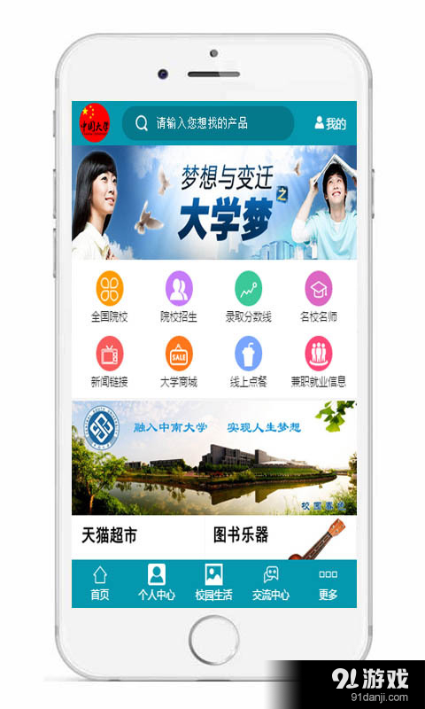 中国大学网v2.11截图1