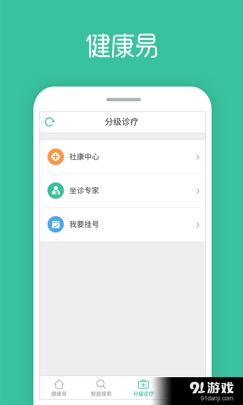 健康易v1.4.10截图3